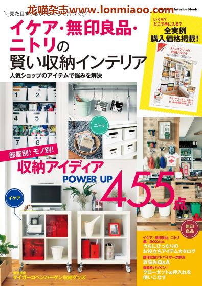 [日本版]Gakken Interior Mook IKEA 无印良品 ニトリ 室内收纳PDF电子书下载